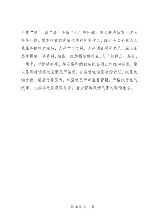 讲政治敢担当改作风专题教育学习体会六篇.docx