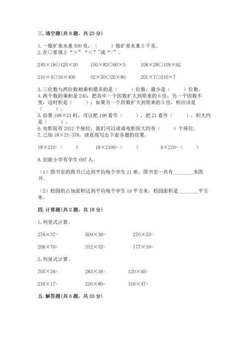 冀教版四年级下册数学第三单元 三位数乘以两位数 测试卷（名师系列）word版.docx