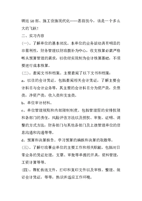 事业单位会计顶岗实习报告总结