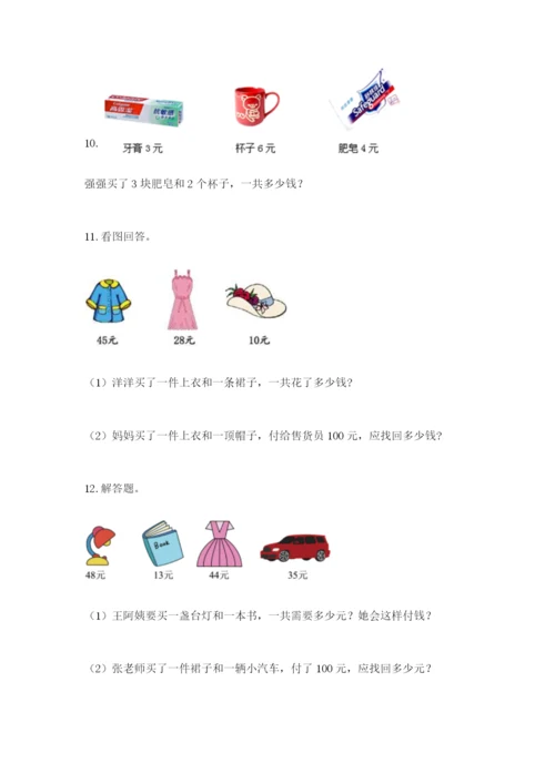 小学二年级数学应用题大全【考点提分】.docx