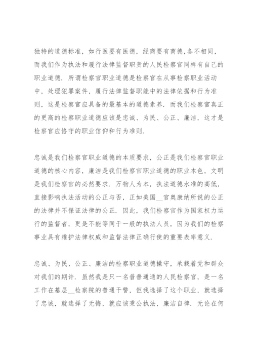 廉政党课讲稿：筑牢廉政思想根基做到忠诚干净担当三篇.docx