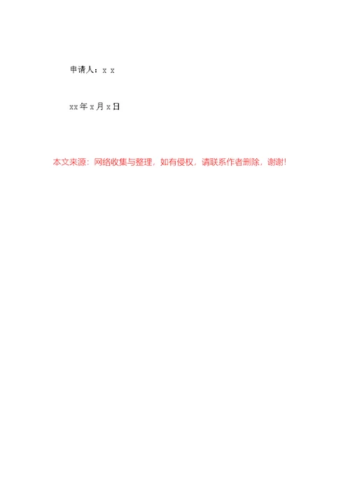 入团申请表格模板