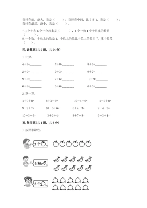 小学数学试卷一年级上册数学期末测试卷（名师推荐）.docx