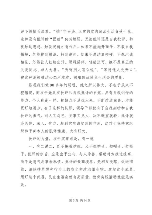 如何开好民主生活会 (3).docx