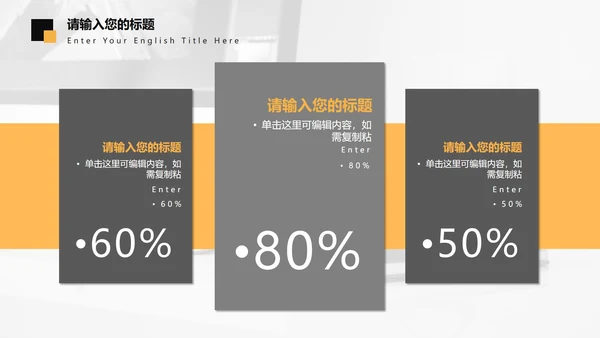 商业大楼商务黑黄PPT模板