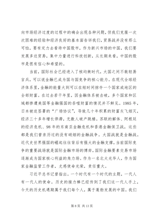 读《我会笑的大方，走的坦荡》有感.docx