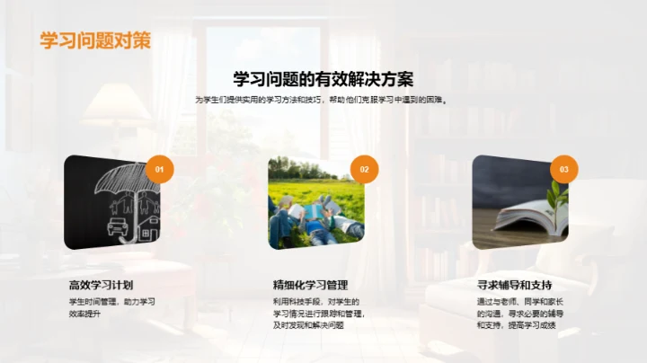 高二学业成长轨迹