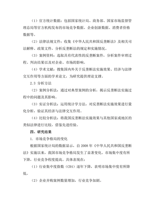 反垄断法的实施效果：经济与法律的交互作用