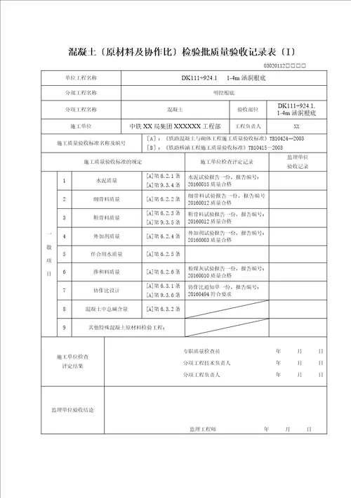 涵洞基础检验批