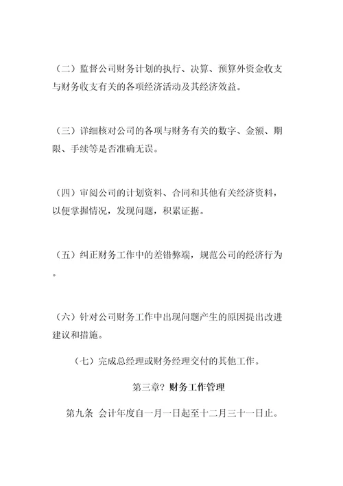 工业企业财务管理规定精编
