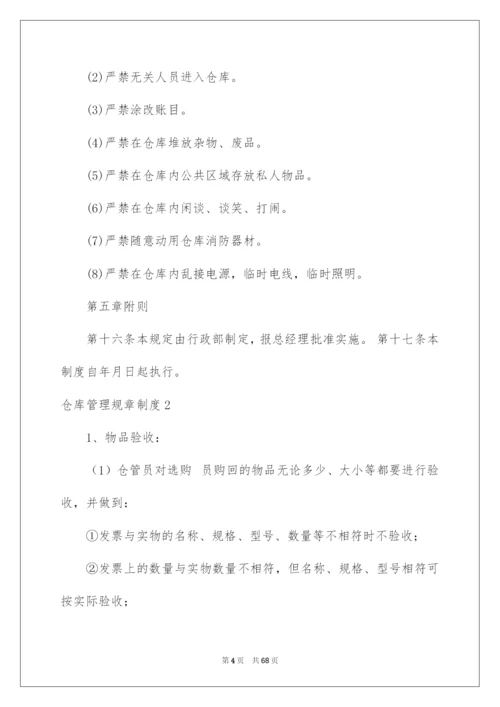 2022仓库管理规章制度.docx