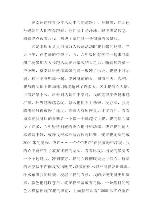 关于长跑比赛的作文.docx