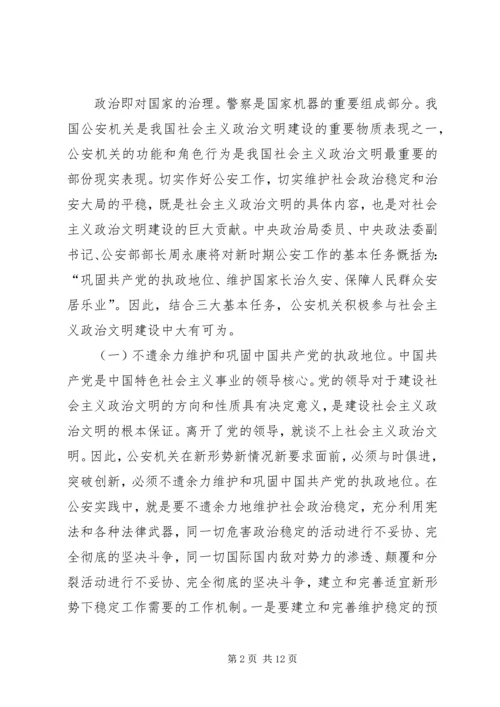 公安机关在社会主义政治文明的重要作用 (3).docx