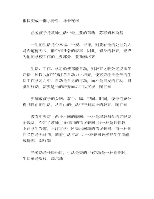 生活就是战斗，一切都快乐等5篇名人名言