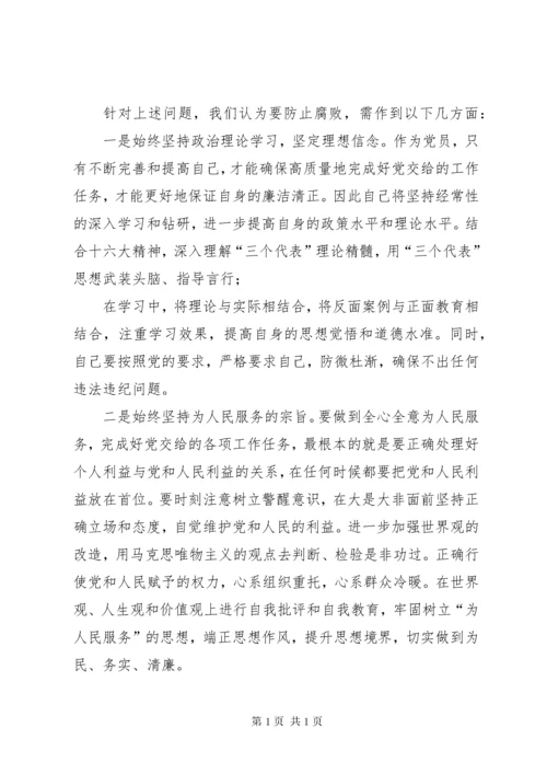 【观看反腐警示教育片心得体会五篇】警示教育片观后感.docx