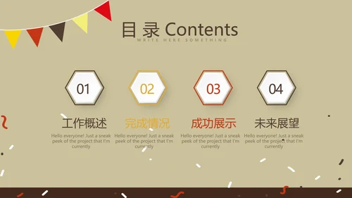 咖啡馆周年庆ppt模板活动策划公司介绍