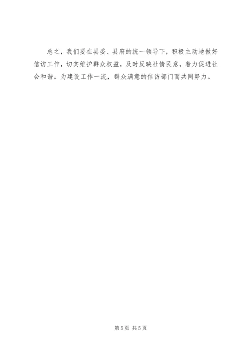 全县信访工作例会主持词.docx