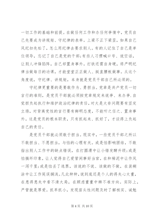 严守党的政治纪律和组织纪律心得.docx