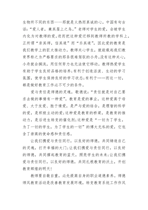 教师2023年师德学习心得体会和感悟.docx