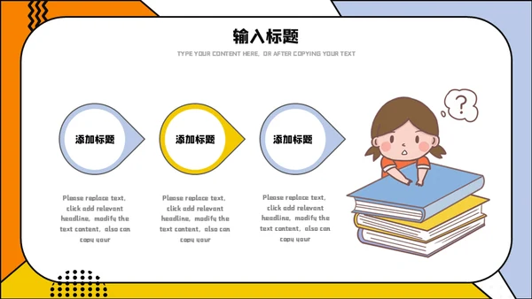 卡通小学生公开课开课啦通用PPT模板