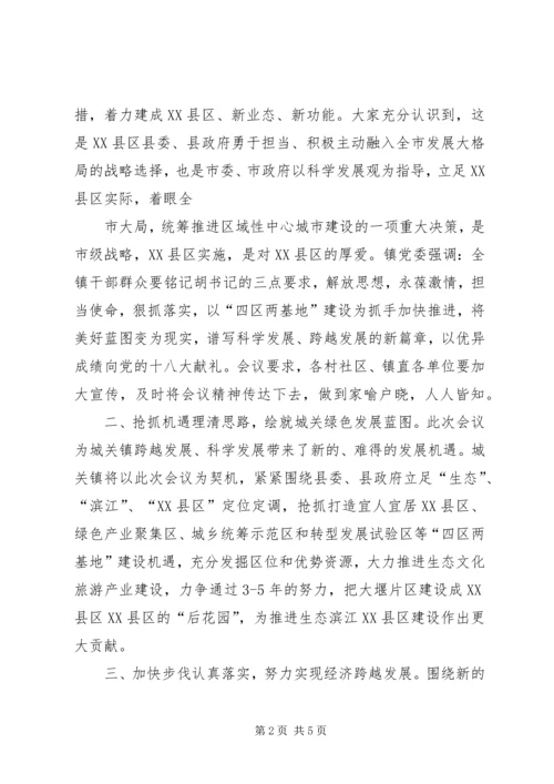 城关镇贯彻落实县委三干会精神的情况汇报.docx
