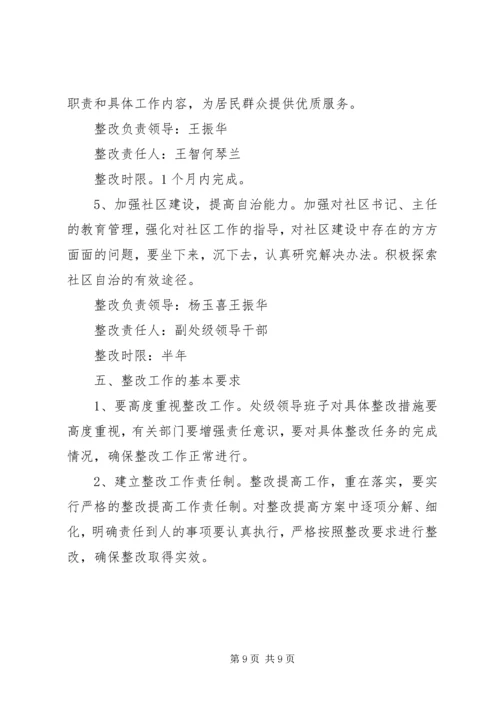 街道处级领导班子整改方案 (2).docx