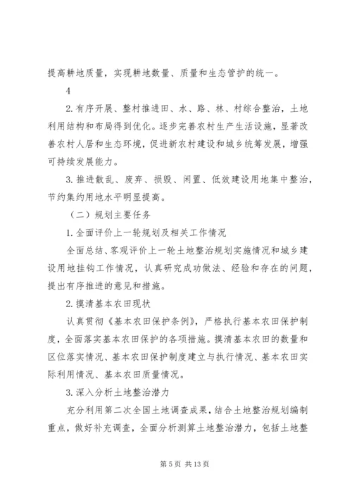 市级土地整治规划编制要点(初稿) (2).docx