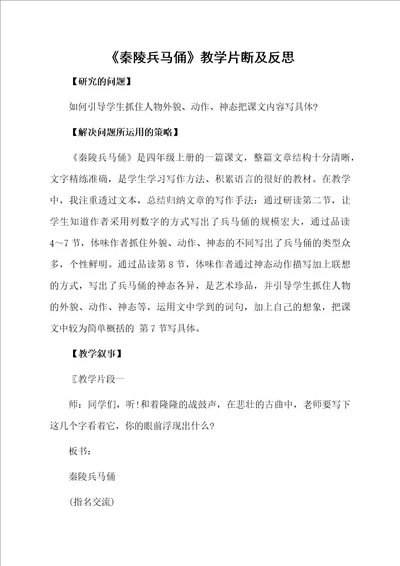 秦陵兵马俑教学片断及反思