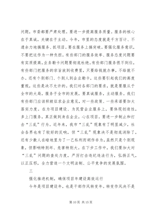 市委书记邓亦武在全市招商引资项目建设动员大会上讲话 (3).docx