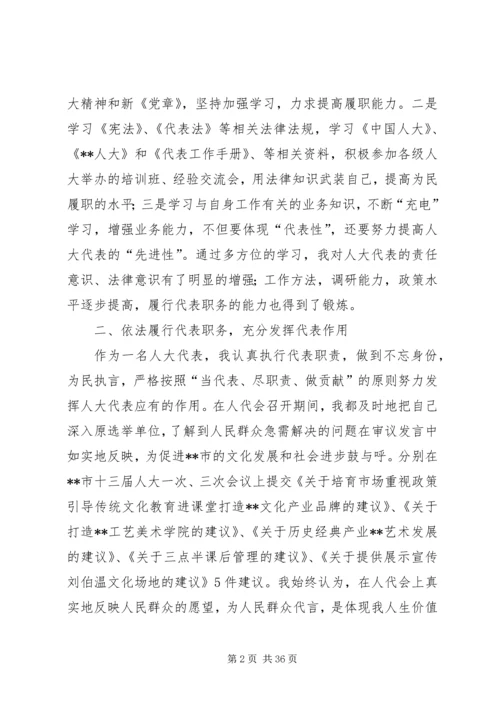 人大代表个人述职报告精编.docx