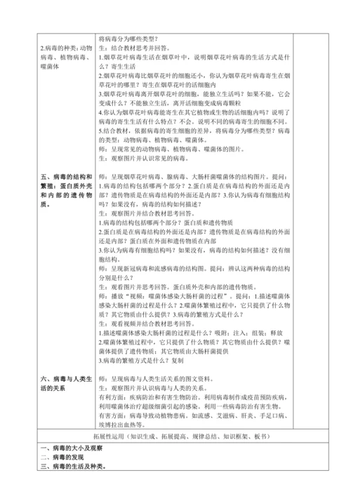 人教版（2024）生物七年级上册 2.3.4 病毒（教案）