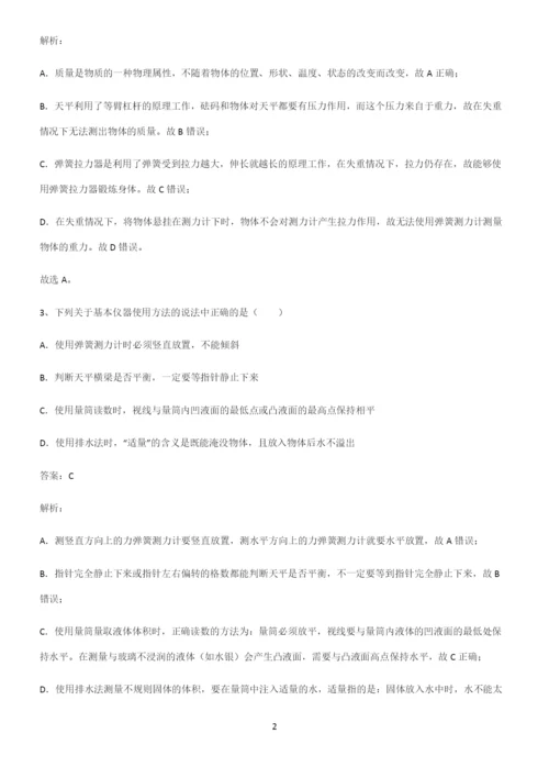 人教版初中八年级物理质量与密度考点大全笔记.docx