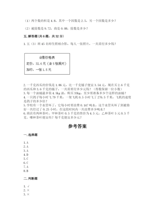人教版数学五年级上册期中测试卷含答案（巩固）.docx