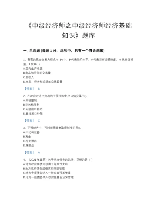 2022年江西省中级经济师之中级经济师经济基础知识高分预测试题库附精品答案.docx