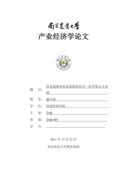 技术创新对企业发展的意义共4页