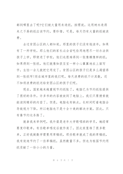 节约用纸演讲稿五篇.docx