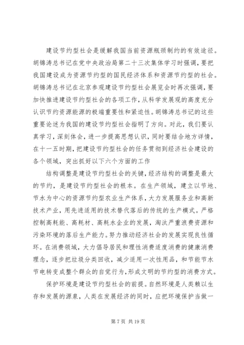 加快建设节约型社会推动经济社会健康发展.docx