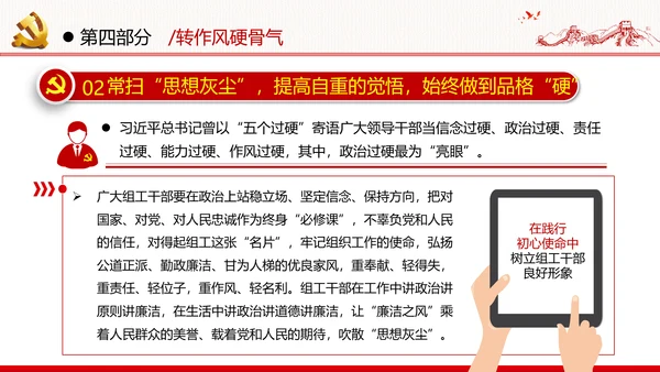 组工干部政治能力作风过硬做合格党员党政党建党支部团委学习党课