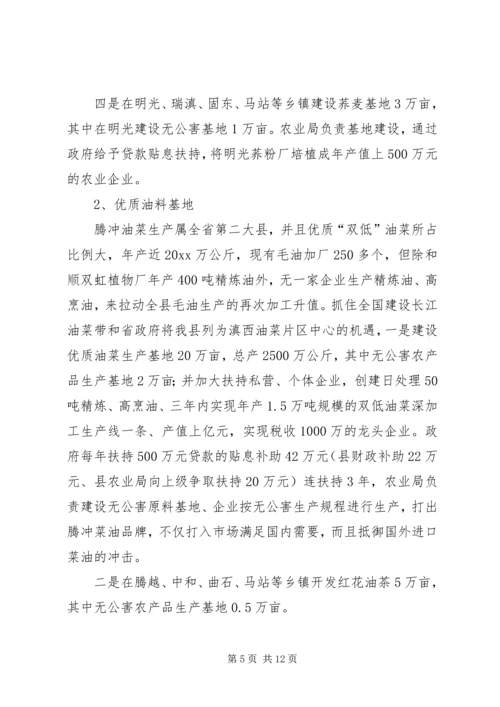 优质农产品基地建设意见 (6).docx