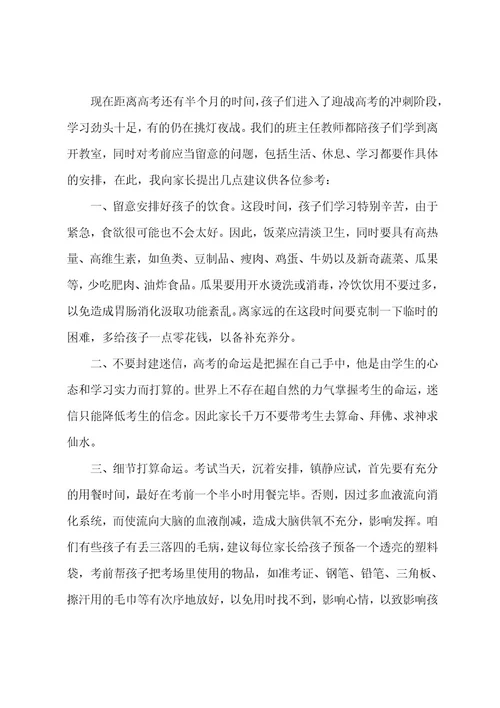 高三期末备考发言稿（5篇）