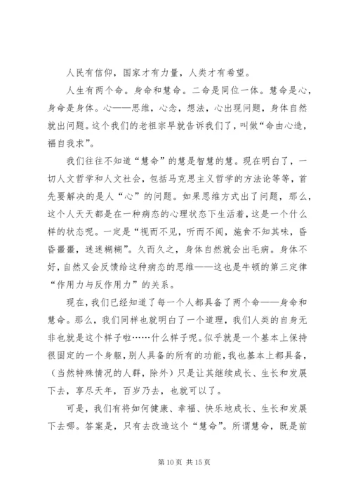 学习社会主义核心价值观心得体会 (6).docx