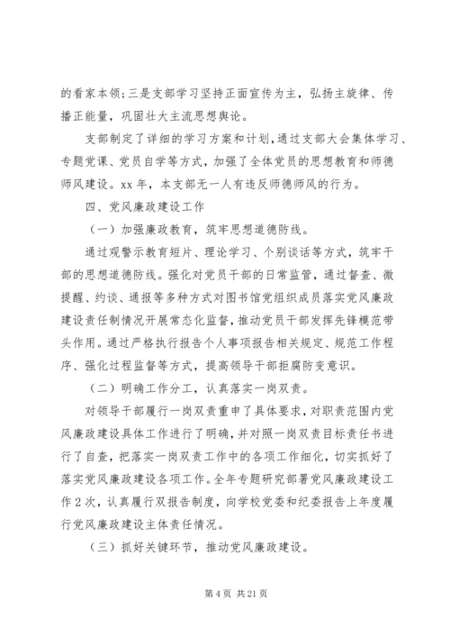 最新党支部党建工作自检自查报告范文三篇.docx