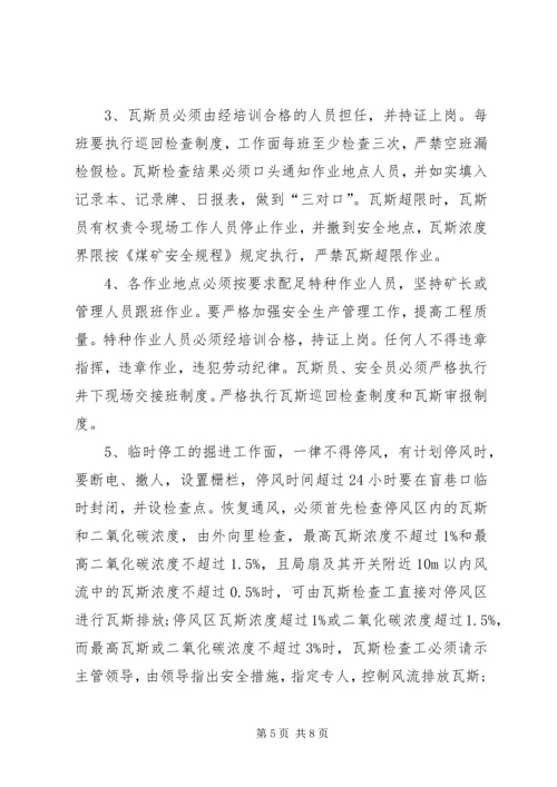 节后复产隐患整改方案和复工报告 (5).docx