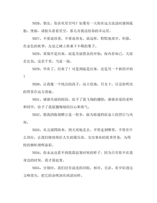 关于毕业季的励志句子