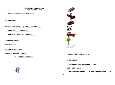 总复习三年级上学期数学三单元试卷