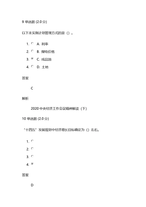 2020年《新时代专业技术人员新理念素养提升》考试问题详解100分