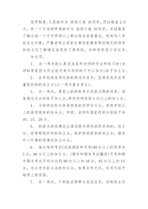 初中班级管理制度细则.docx