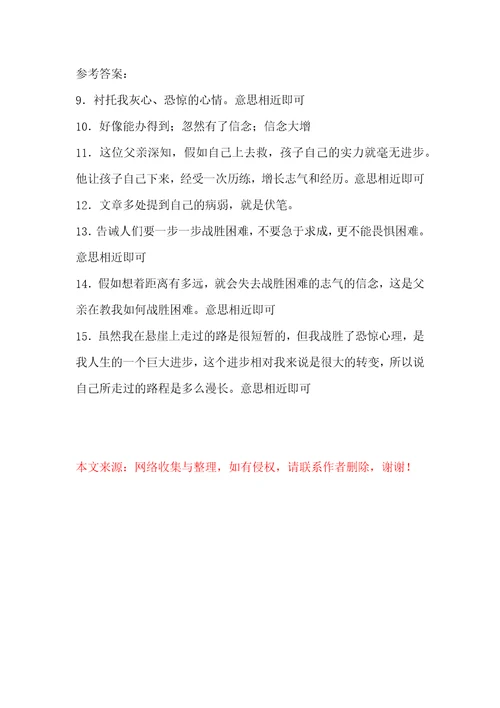 走一步再走一步走一步，再走一步阅读答案