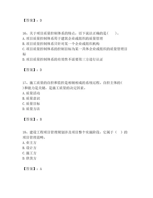 一级建造师之一建建设工程项目管理考试题附答案黄金题型