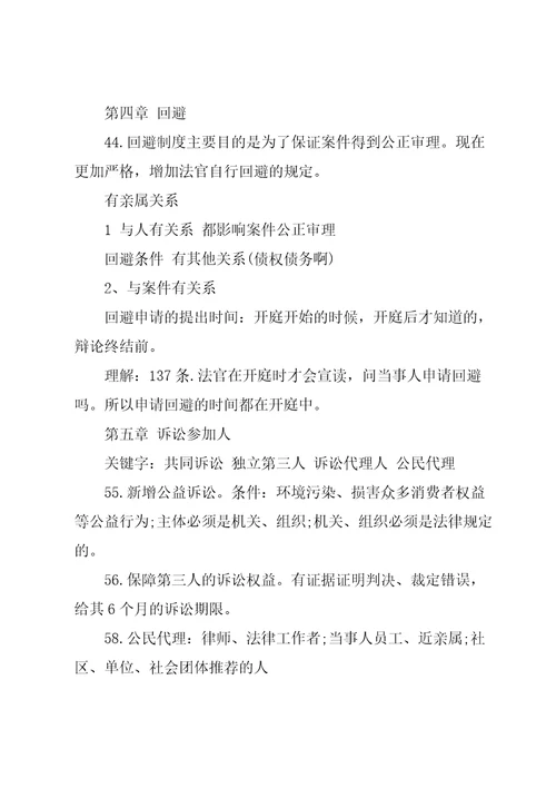 民事诉讼法讲座心得5篇